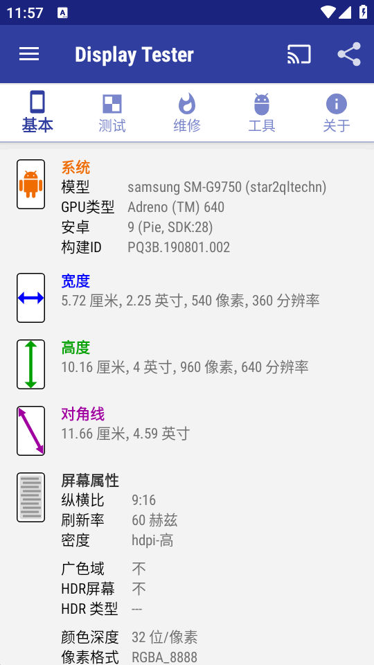 display tester汉化版下载