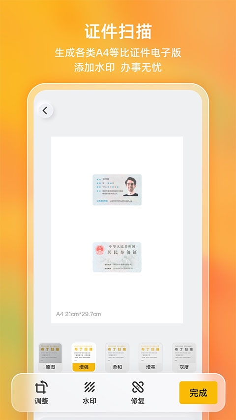 布丁扫描免费版下载官网版