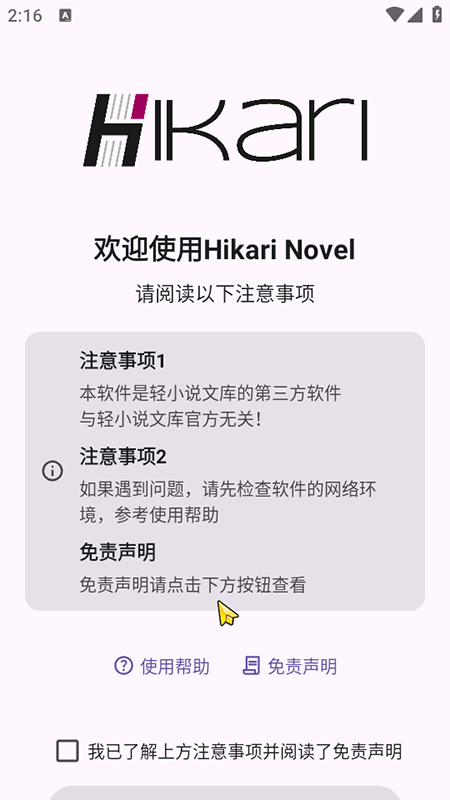 hikari novel轻小说最新版下载