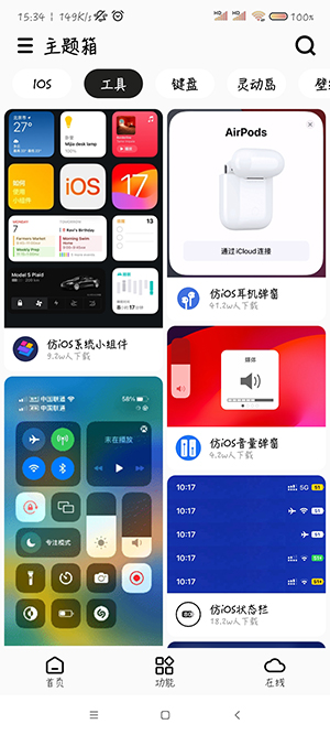 主题箱app下载安装最新版