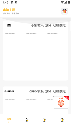 小神主题下载安装最新版