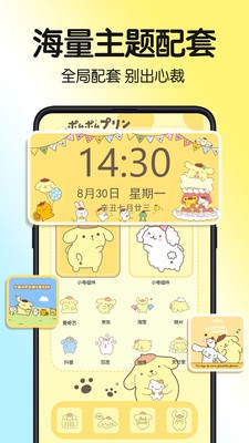 一键主题软件最新版下载