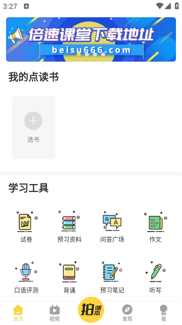 倍速课堂app下载最新版