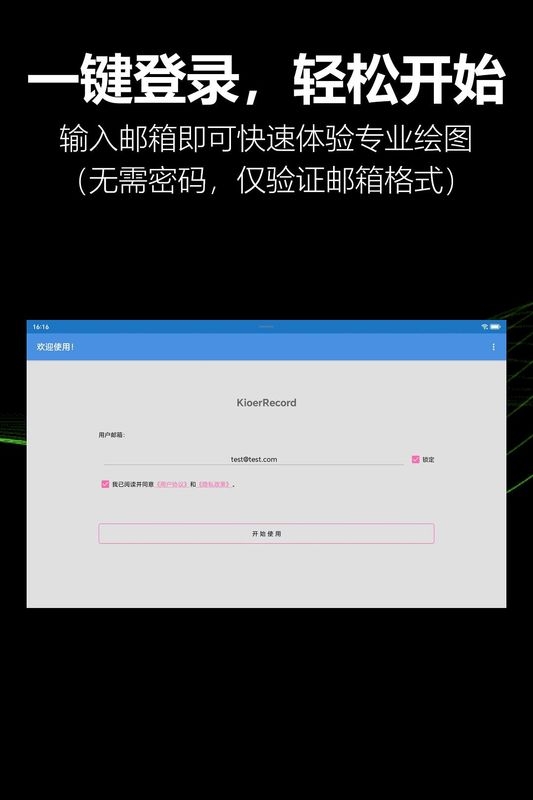 KioerRecord最新版app下载
