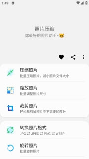 照片压缩下载安装手机版免费