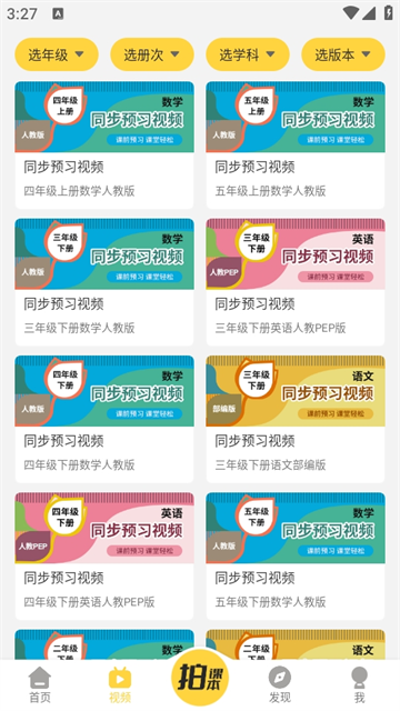 倍速课堂app下载最新版
