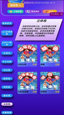 弱视训练视界下载安装手机版