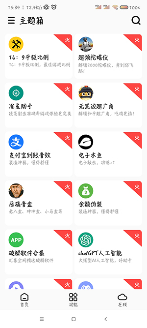 主题箱app下载安装最新版