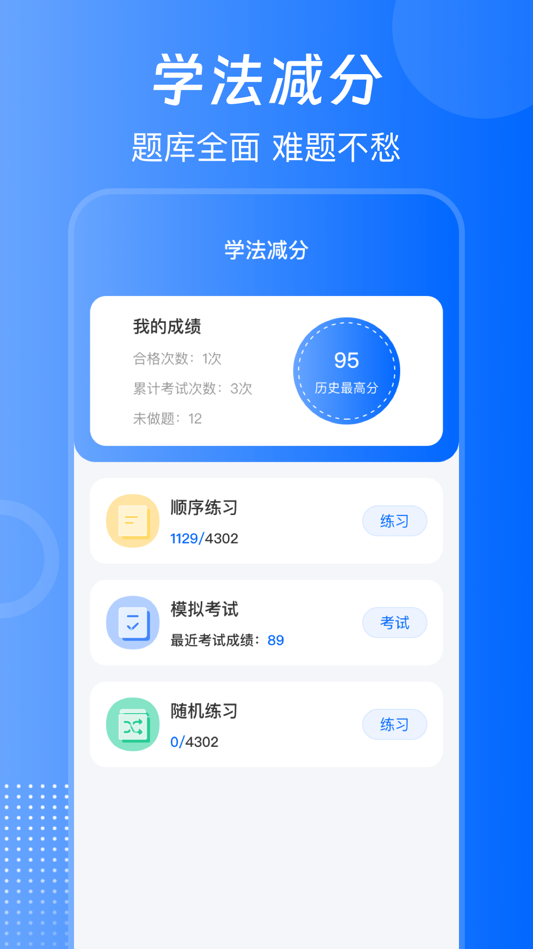 违章减分助手app