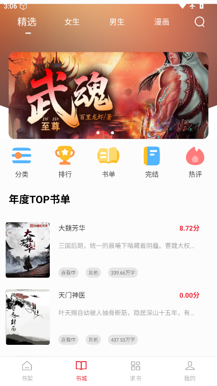 全民追书大师下载最新版本