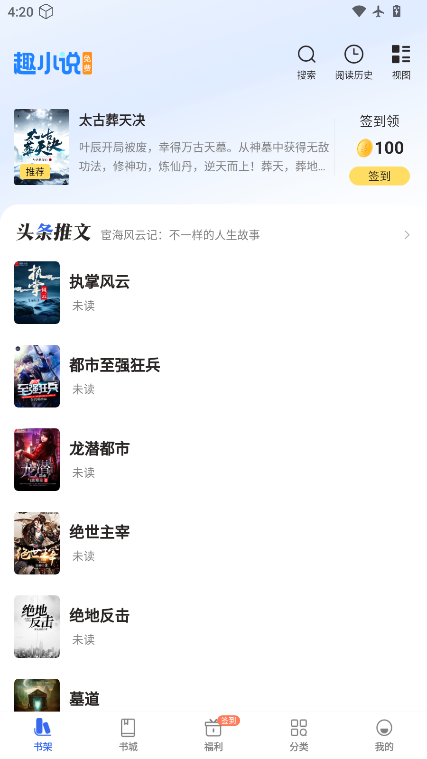 免费趣小说app下载