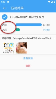 照片压缩下载安装手机版免费