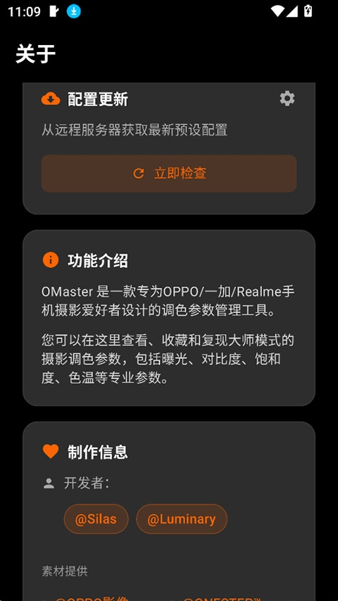 OMaster软件下载