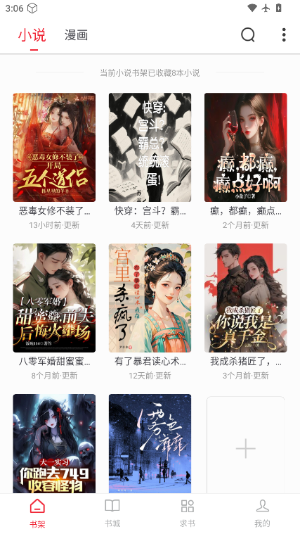 全民追书大师下载最新版本