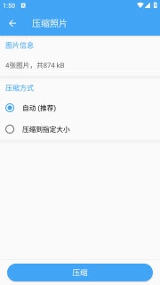 照片压缩下载安装手机版免费