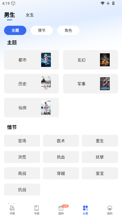 免费趣小说app下载