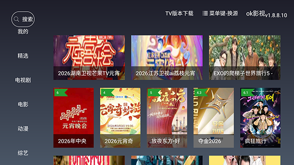 ok影视TV版安装包下载