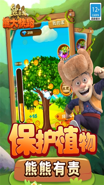 熊出没之熊大快跑官方版下载