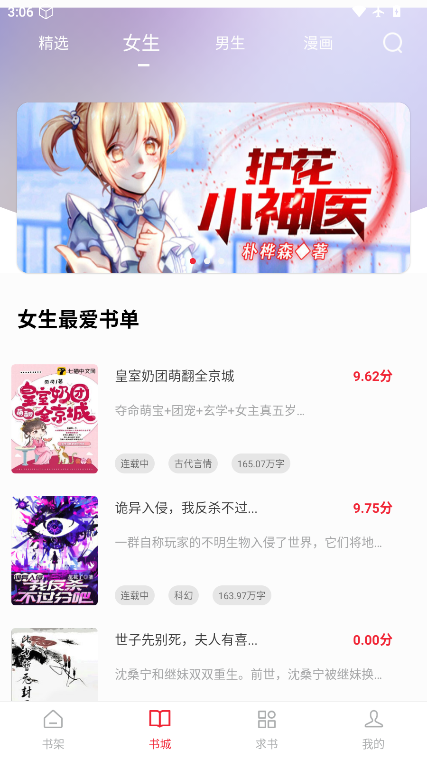 全民追书大师下载最新版本