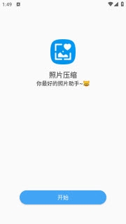 照片压缩下载安装手机版免费