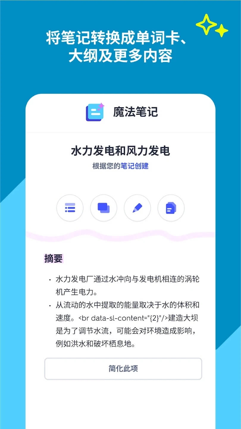 Quizlet英语app下载