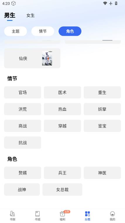 免费趣小说app下载