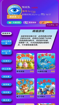 弱视训练视界下载安装手机版