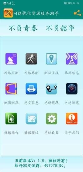 网优助手app官方下载安装