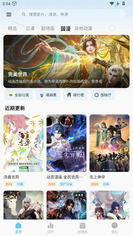 星空动漫官网版下载