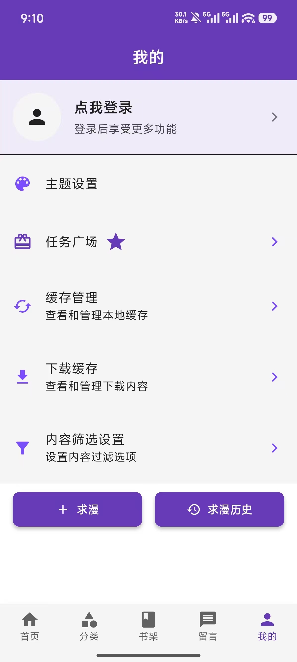 漫城漫画app下载官方版