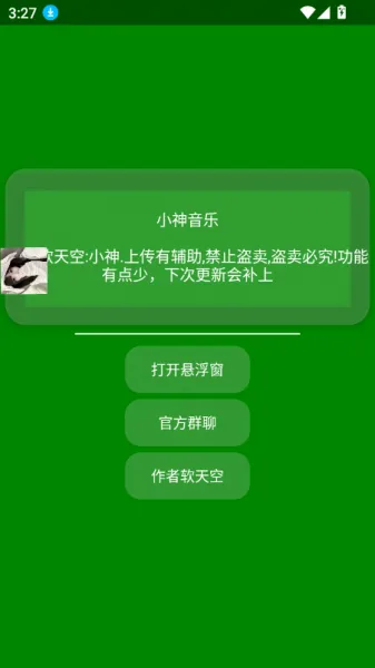 小神音乐下载app