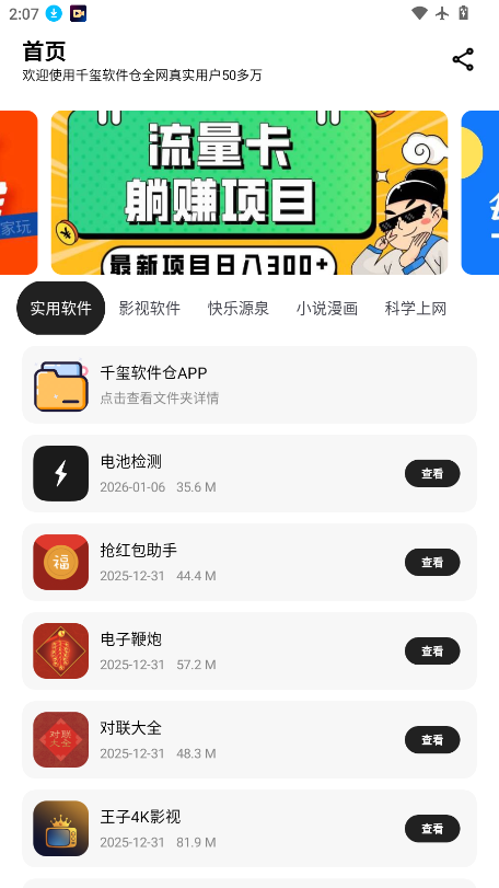 千玺软件仓app
