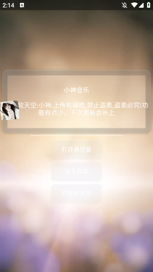 小神音乐下载app