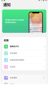 浣熊ios17启动器安卓版下载