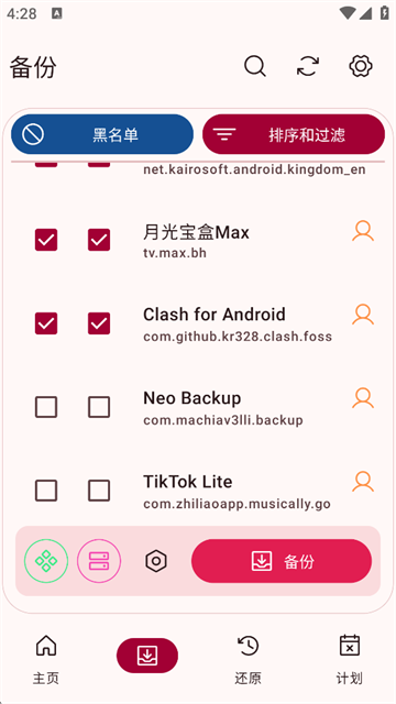 Neo Backup官方版下载
