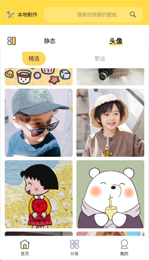 最美壁纸app安卓版下载