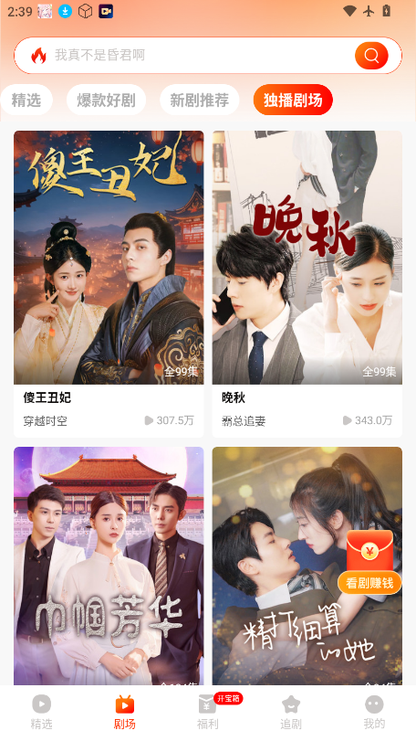 红豆短剧免费版下载安装最新版