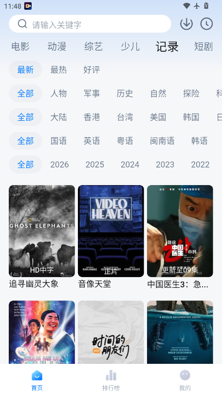 天空影视下载官网版