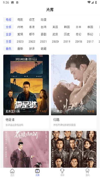 花海视频APK下载安装