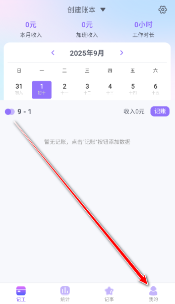 每日记加班app下载安装手机版