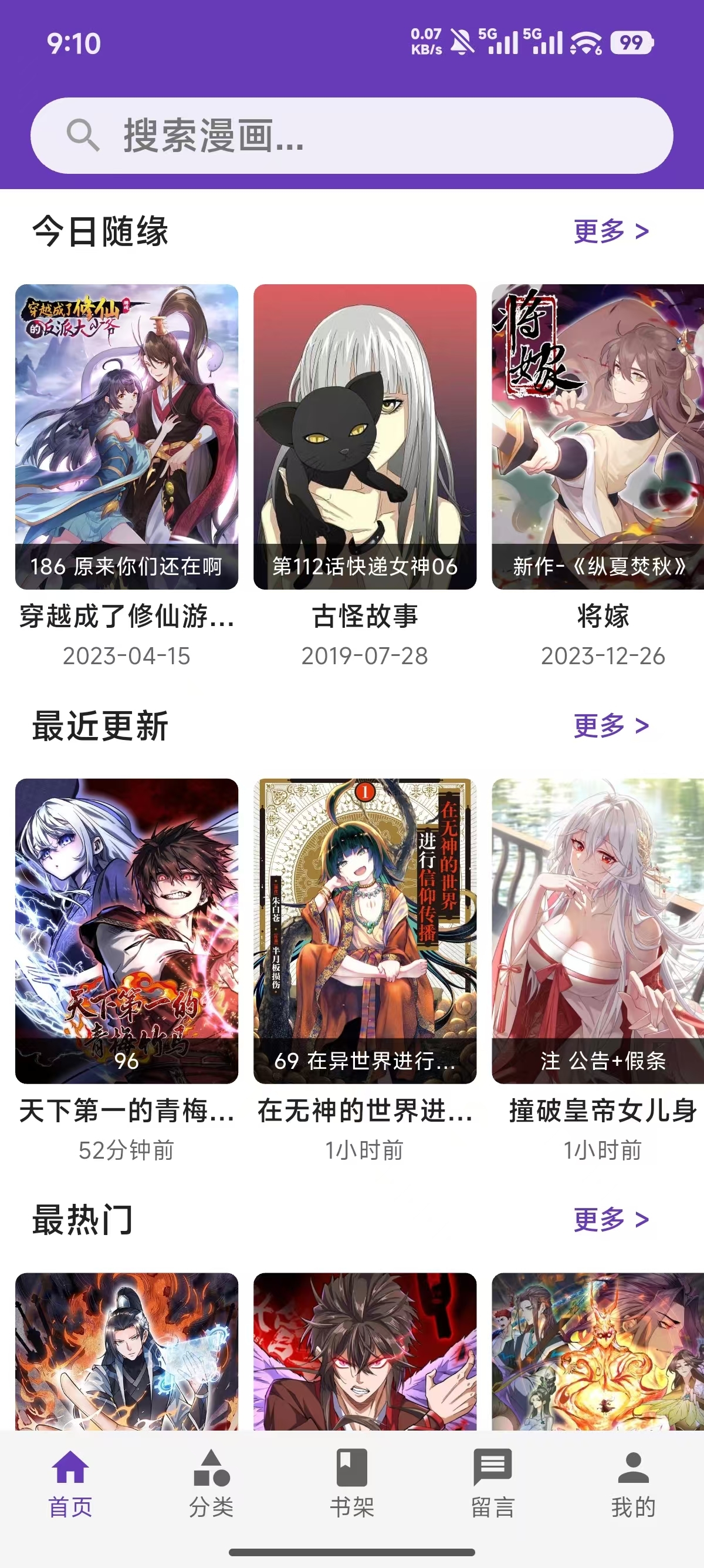 漫城漫画app下载官方版