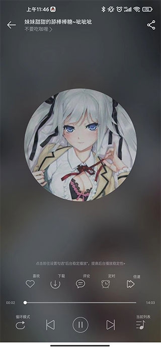 天天静听官网版下载