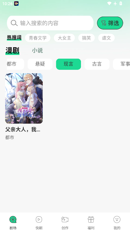 番咖免费漫剧下载