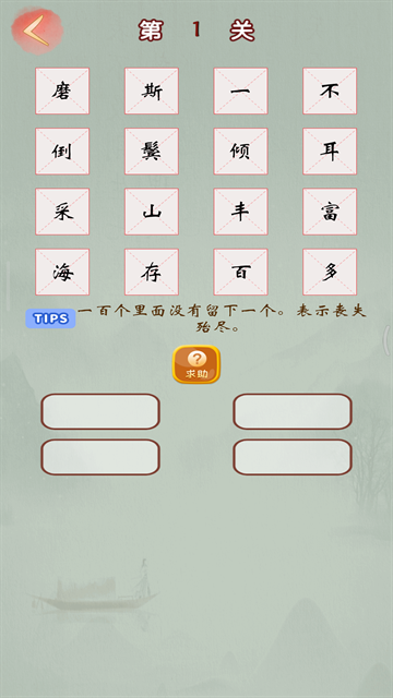 成语高手下载正版