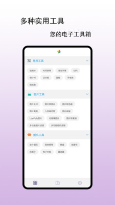 小风车工具盒下载app