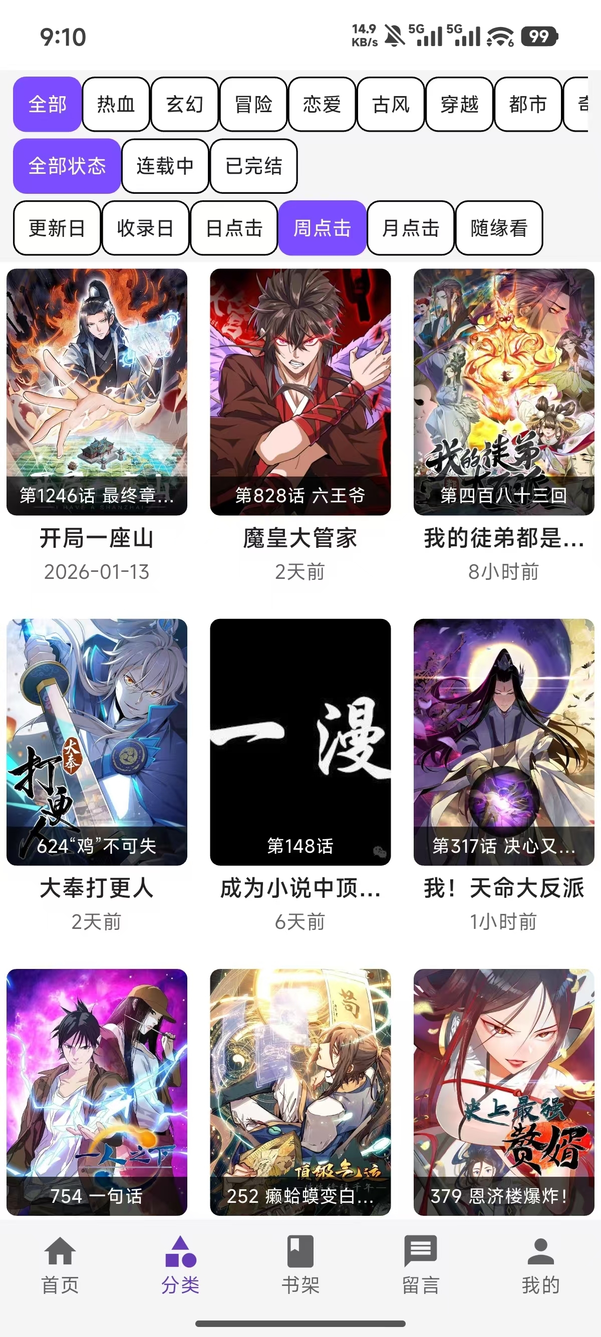 漫城漫画app下载官方版