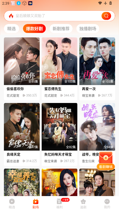 红豆短剧免费版下载安装最新版