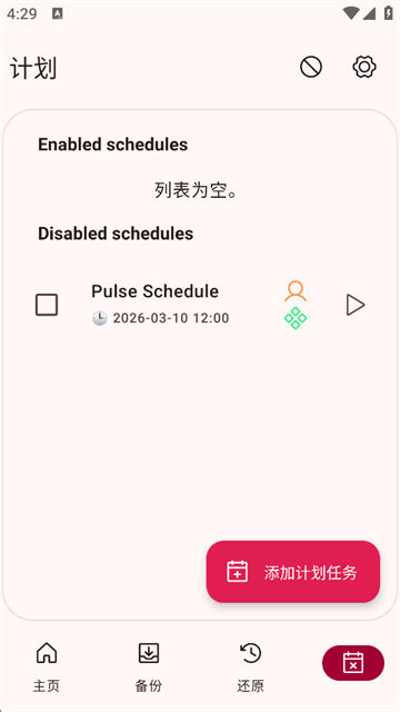Neo Backup官方版下载