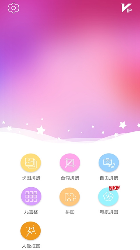 图片拼接拼图app