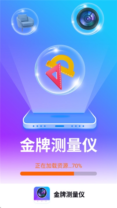 金牌测量仪app下载